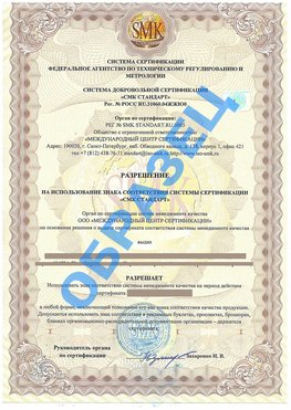 Разрешение на использование знака Жуковка Сертификат ГОСТ РВ 0015-002